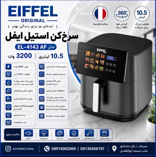 سرخ کن رژیمی دو المنت دیجتال ایفل EL 4143